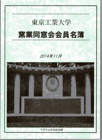 冊子版名簿 冊子版名簿